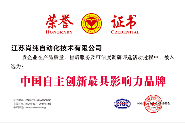 中國自主創(chuàng)新最具影響力